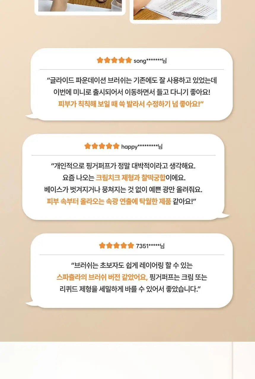 [결점커버] 스튜디오17 스킨핏 베이스 메이크업 키트(미니브러쉬+핑거퍼프4P) 상세페이지 13
